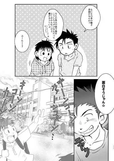 (ShotaFes 4) [Tobuchikara (Various)] JAP FAG BOI