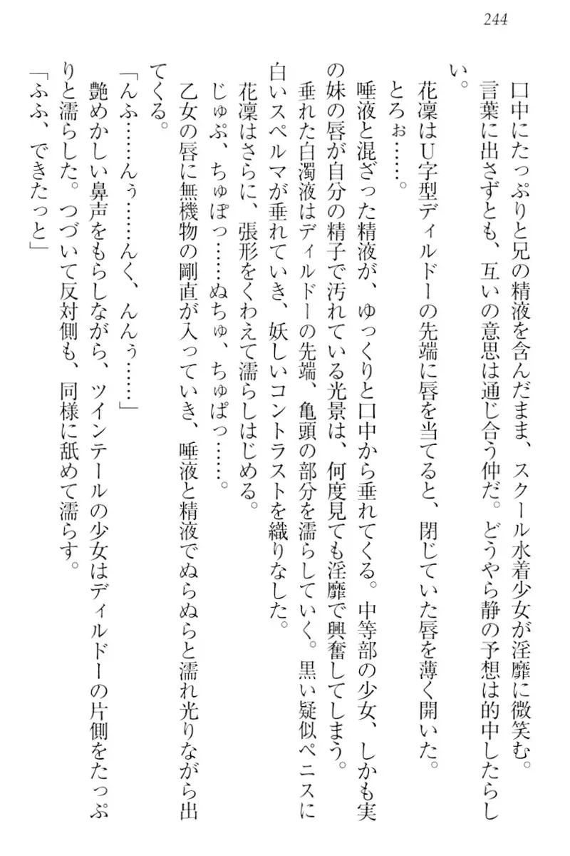 Boku wa Imouto-sama ni wa Sakaraenai