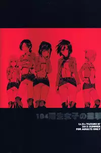 (C84) [LV.X+ (Yuzuki N Dash)] 104 ki Sei Joshi no Shingeki (Shingeki no Kyojin) [Chinese] [沒有漢化]