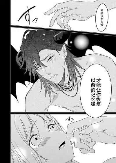 [Yuwa wa tataki yo] geki-ai inma ni 300-nen, daki tsukusa retemasu ~ netemosametemo, tsuka rete torokete koshi ku dake ~ | 被激爱淫魔缠身三百年 ~ 无论睡着还是醒着、都被撞到融化 ~ Ch.1 [Chinese] [莉赛特汉化组]