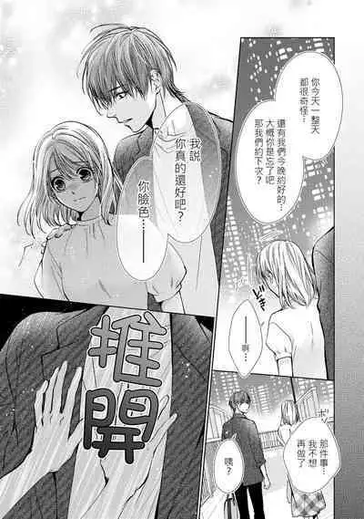 hiraite misete? Naka made zenbu. Toshiue osananajimi no aibu wa hageshikute yasashī | 敞開讓我看看吧？包括裡面的全部。年上竹馬的愛撫既激烈又溫柔 1-3