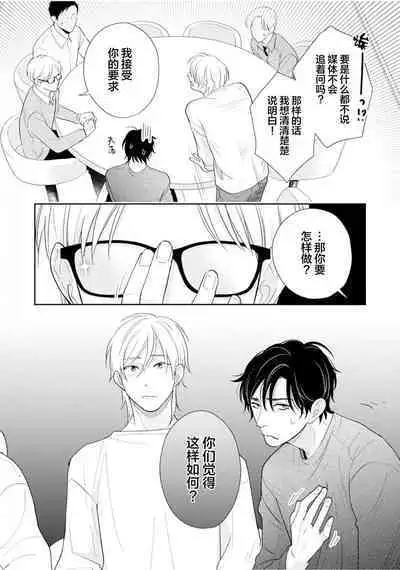 Toshiue no hitoーsecond bloomー｜年上之人—second bloom—Chinese]