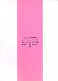 [Hitsujigumo (Masaki You)] Shoujo to Yajuu | The Girl and the Beast (Final Fantasy VII) [English] [EHCOVE]