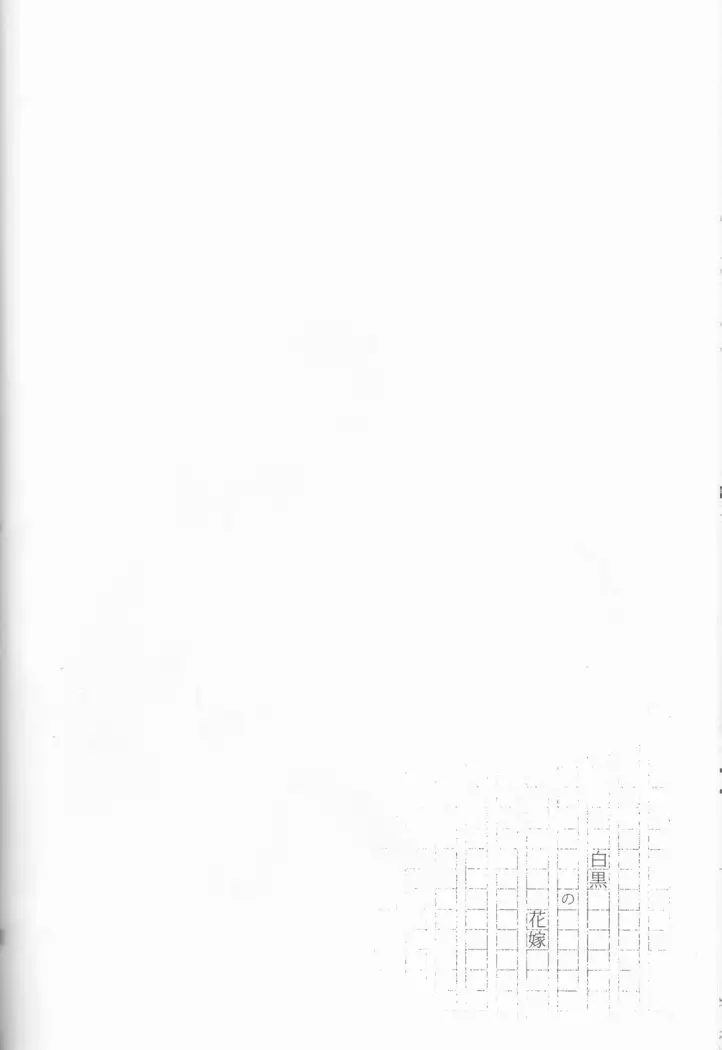 Black and white bride