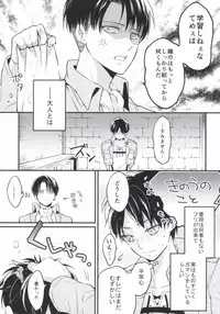 [Walk-In Closet (Fushitasu)] Otona to Iu Mono (Shingeki no Kyojin)