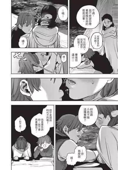 Isekai Trip Saki de Tasuketekureta noha , Hitogoroshi no Syounenn deshita. Gehan | 在異世界旅途中拯救我的是一名少年殺手