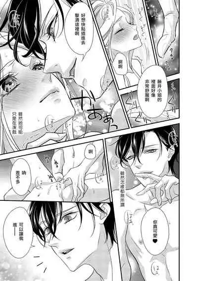 [Aizen Mana] Is It An Invitation For Sexual Intercourse? ~Story of a Carnivorous Narcissist and an Aromantic Woman~ | 你在以做愛為前提邀請我嗎？～肉食系自戀男子與絕對不戀愛的女子～ Ch.1-4 [Chinese] [莉赛特汉化组]