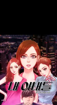 [Mojo] My Wives Ch.1-36 (English) (Ongoing)