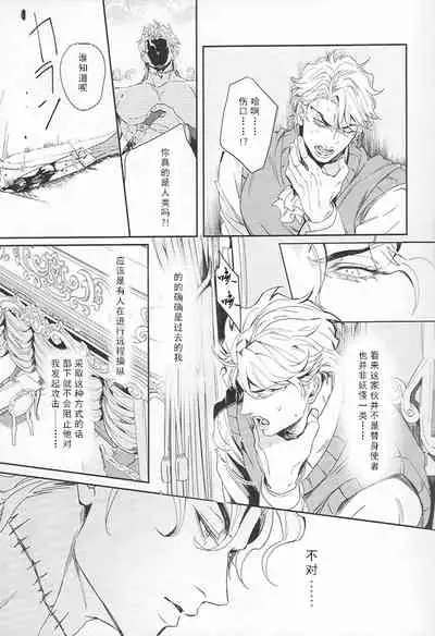 (SUPER25) [tkciao (Takashi)] Ada mo Nasake mo Wagami Yori Deru (Jojo's Bizarre Adventure) [Chinese]