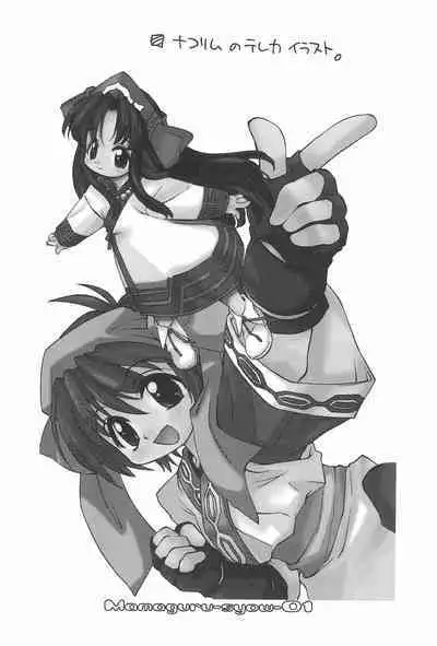 [Mamagult (Takao Ukyou)] MAMAGURU-SHOW-vol.1 (Various)