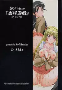 (C67) [D-SIDE(Nakatsukasa Syou)] kanin yuugi (School Rumble)