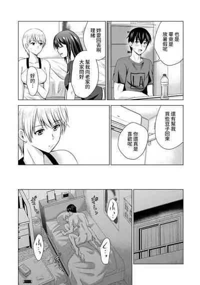 Boku no Kanojo ga Fuzaichuu ni, Kanojo no Shinyuu no AV Joyuu to Hamemakutta Hibi no Danpen Ch. 1-5