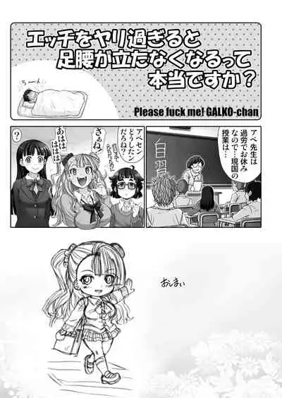 [Raijinkai (Haruki Genia)] Yarasete Galko-chan | Please Fuck Me Galko-chan (Oshiete! Galko-chan)