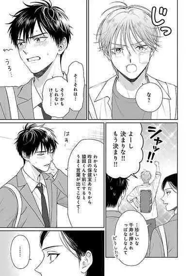 Toratsuki-kaichou, Teawase Negaimasu!! 1