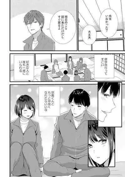 Shuugaku Ryokouchuu, Kare Tomo to Sex Tsuke ~ Gokubuto Chinko ni Nando mo Ikasare Hamerarete... 1-7