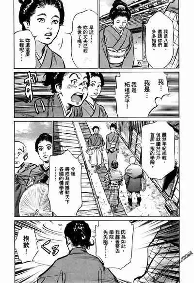 [Hazuki Kaoru] Tenpou Momoiro Suikoden 1 [Chinese] [青文出版]