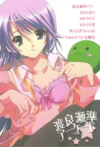 (C75) [16kenme (Sato-satoru)] Watarase Jun Arcade Soushuuhen (Happiness!)