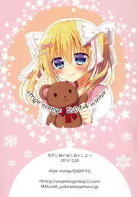 (C87) [stripe orange (Sumisaki Yuduna)] Fuyudashi Imouto to Nuku Nuku Shiyo [Chinese] [无毒汉化组]