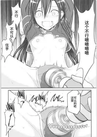 [Umari-ya (D-2)] Kiriko Route Another #01 ~Kousoku Denma Shojo Soushitsu Hen~ (Sword Art Online)[Chinese] [机智羊羊不会被雷普个人汉化]