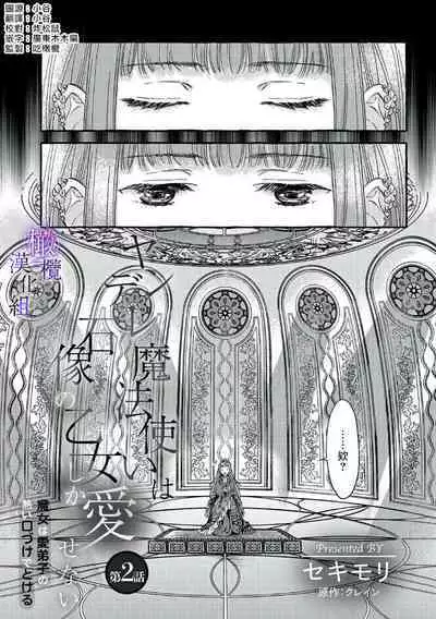 [Sekimori Kurein] Yandere Mahoutsukai wa Sekizou no Otome shika Aisenai Majo wa Manadeshi no Atsui Kuchizuke de Tokeru Ch. 1-6｜病娇魔法使只爱石像少女 融化在爱徒热烈亲吻中的魔女~01-06 [Chinese] [橄榄汉化组]