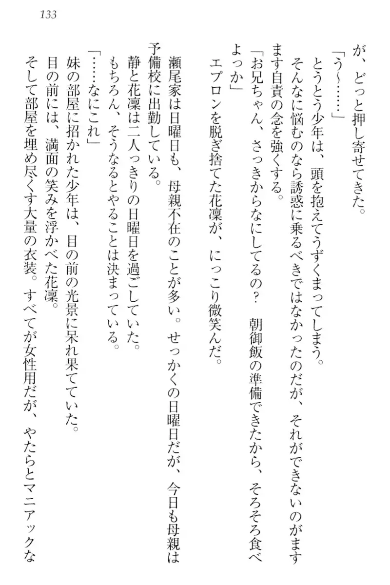 Boku wa Imouto-sama ni wa Sakaraenai