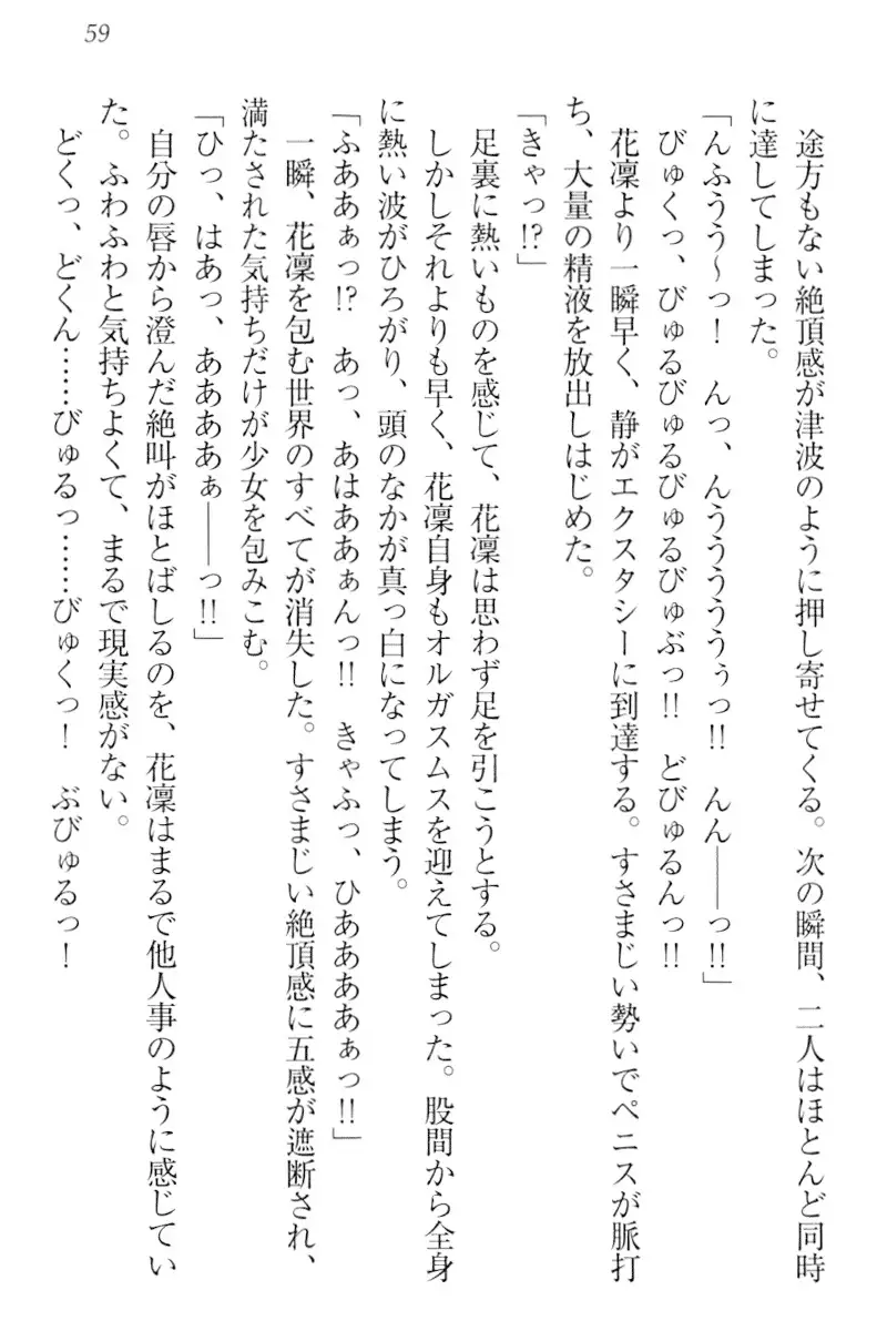 Boku wa Imouto-sama ni wa Sakaraenai