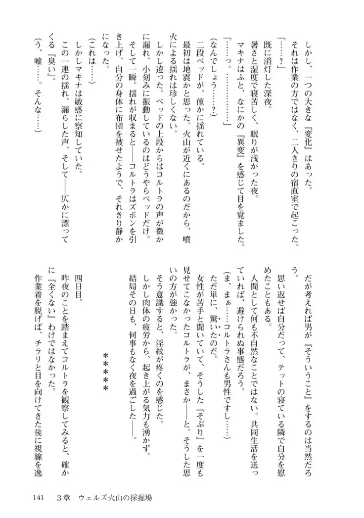 Inmon Mahou Hime Makina no Bitch na Bouken