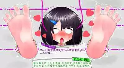 悠娜壁足