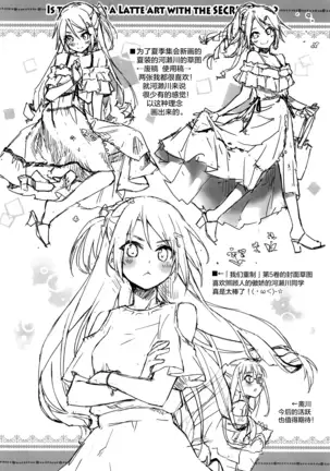 Gochuumon wa Maruhi Milk no Latte Art desu ka? - Is the order a Latte art with the SECRET milk?