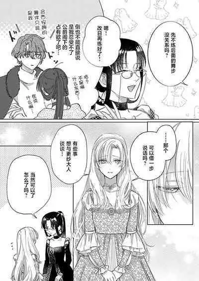 Ai ga Omoi Kishi Koushaku wa, Tsuihou Reijou no Subete o Ubaitsukushitai. | 骑士公爵爱意深重,想要索取放逐千金的一切。 1-11