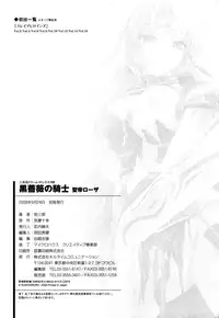 [Sukesaburou] Kurobara no Kishi ~Seitei Rosa~ [Chinese] [Digital]