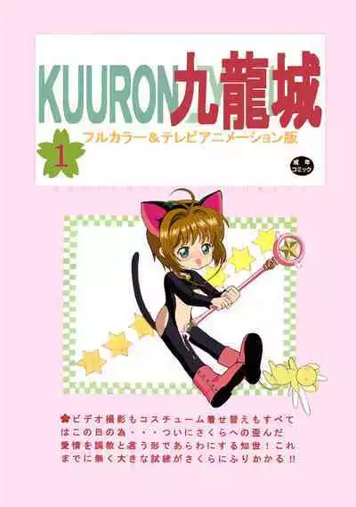 Kuuronziyou 1 Full Color & TV Animation Ban