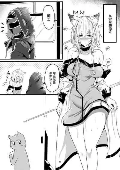 [Shachi (kokihanada)] Yona Yona Senjou Sakusen Kiroku III (Arknights) [Chinese] [Digital]