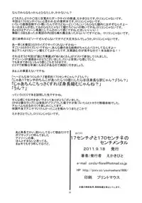 (Lo-Kyu-Bu!) [Circle-FIORE (Ekakibit)] 17cm♂ to 170cm♀ to Sentimental (Ro-Kyu-Bu!)