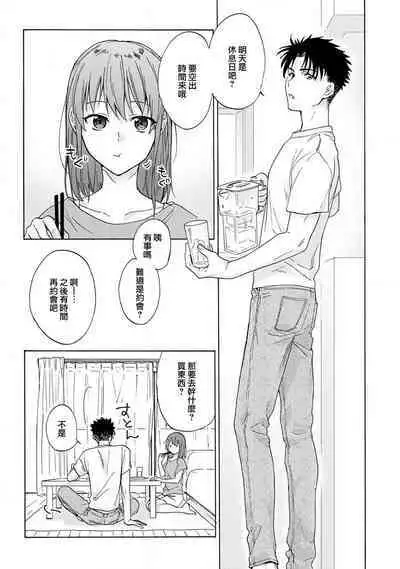 [Na mo naki] Ore ga on'na ni shite yaru yo ~ toshiue kareshi wa, ueteōkami ni naru?~ | 让我将你变成女人吧～年上男友，化身饥渴大野狼？～ 1-9 [Chinese] [莉赛特汉化组]