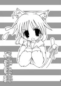 [Princess Project (Vanaga)] Komaki-Don (ToHeart2) [Digital]