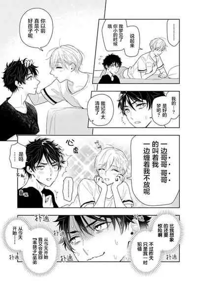 [Mizuhara Zakuro] Aniki no ichiban Oishii Tokoro | 老哥最可口的部位 act.1—4 [Chinese] [梨子个人汉化] [Digital]