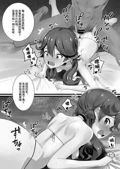 [ねこめ] 朱音ちゃん、謝りたいんだって[中国翻译]