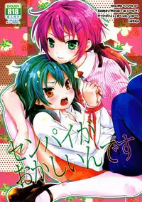 (Seishun Cup 7) [Holiday School (Chikaya)] Senpai ga Okashiin-desu (Inazuma Eleven GO)