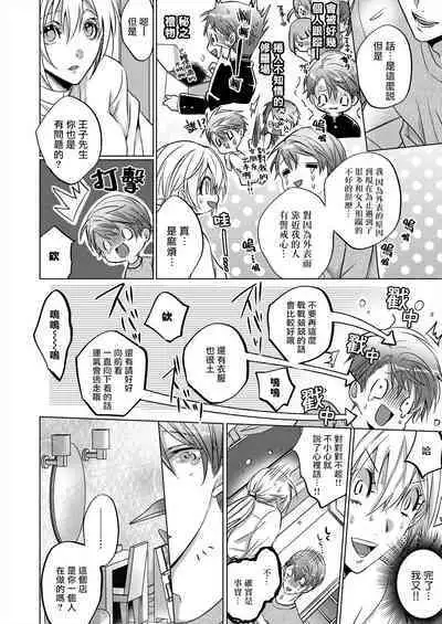 从溺爱我的王子身边逃离的方法~我是绝对不会、结婚的！ 01