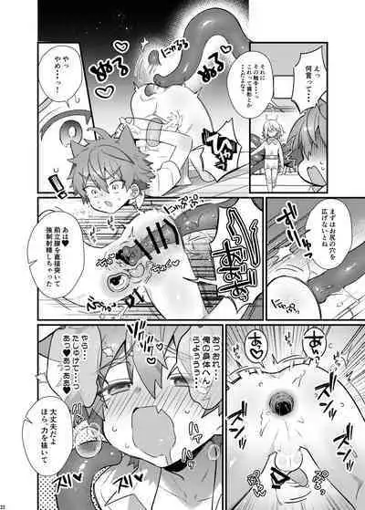 Uchuujin ・Shota Goudoushi Deluxe Zoukangou