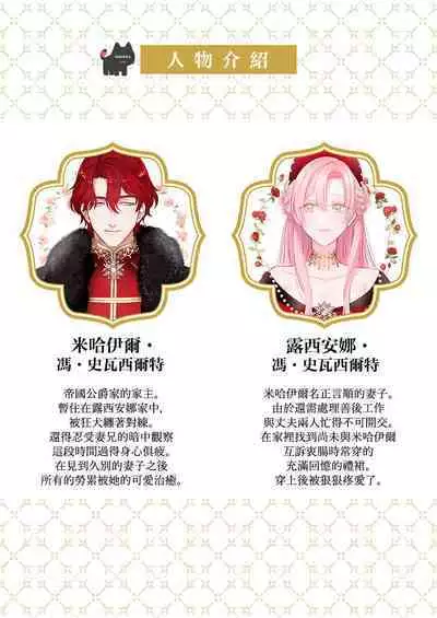 ai ga omoi kishi koushaku ha、tuihou reijou no subete wo ubai tukushitai。 | 爱得太深沉的骑士公爵,想要夺得流放千金的一切。 23