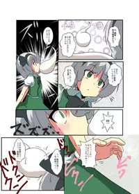 [Ameshoo (Mikaduki Neko)] Touhou TS monogatari ~youmu-hen ~ (Touhou Project) (Chapter 1 & 2)
