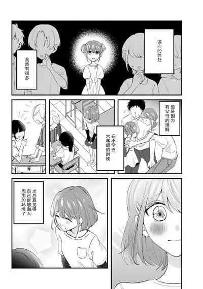 Cool Shinshi no Seiheki ga Watashi ni dake Dadamore desu | 冷酷绅士的性癖只对我泄露 1-3