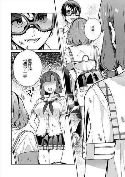 [Mameojitan] Nukitashi -Nukige mitai na Shima ni Sunderu Watashi wa Dousurya Ii desu ka? - 單行本版 第四卷 | 住在拔作一樣的島嶼上的我究竟該怎麽辦呢? [Chinese] [無邪気漢化組] [Digital]