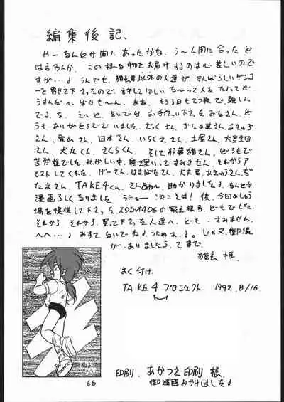 [TAKE4 PROJECT (Nekogen)] Makerarenai Doushitemo III (NG Knight Lamune &40)