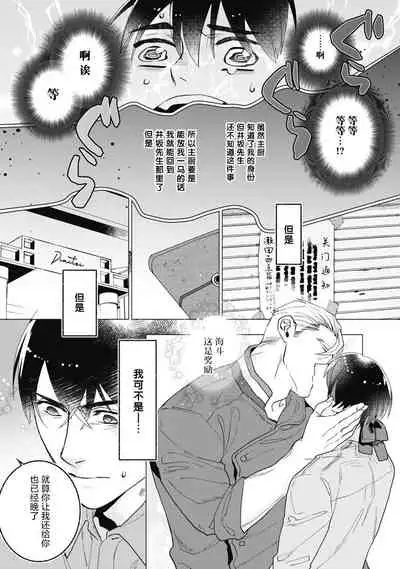 Bitter Porn Chocolatier | 可可涩苦却入人心 Ch. 1-5 + 最终话