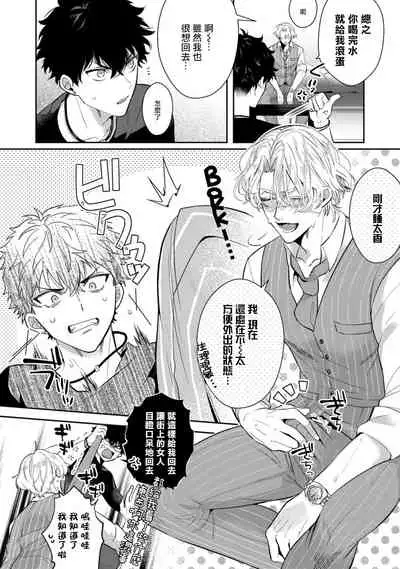 Akuma wa Tengoku ni Ikitakunai! | 恶魔不想上天堂! Ch. 1-3