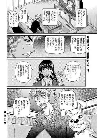 Magician and Lewd Disciple