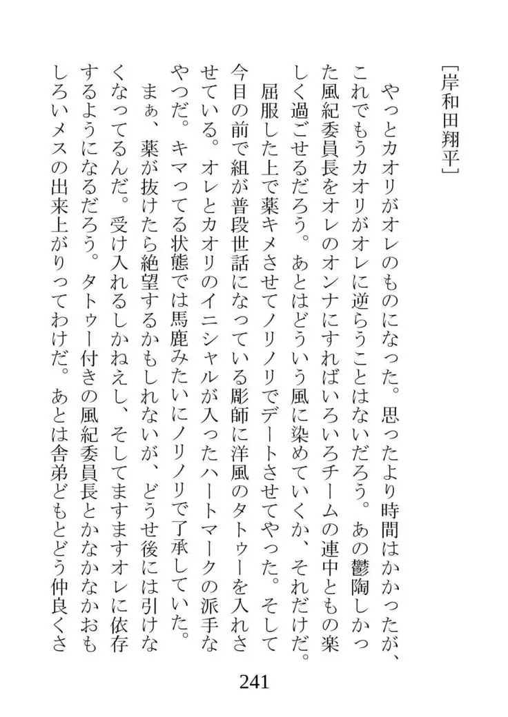 Netorareta Kanojo -Fuuki Iinchou Mikura Kaori-